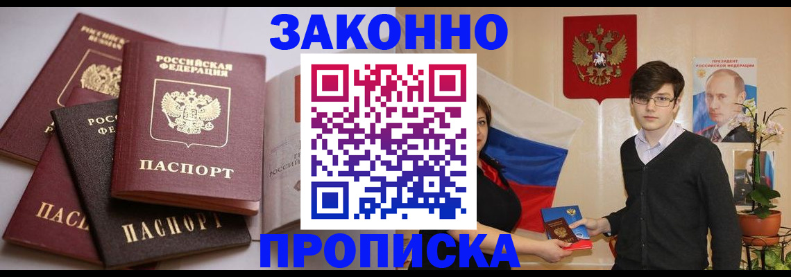 прописка для работы в Мензелинске